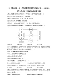 七上第三单元秦汉时期：统一多民族国家的建立和巩固A卷——2023-2024学年七年级历史人教部编版寒假巧练习（含解析）