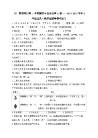 七上第二单元夏商周时期： 早期国家与社会变革A卷——2023-2024学年七年级历史人教部编版寒假巧练习（含解析）