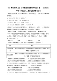 七上第三单元秦汉时期：统一多民族国家的建立和巩固B卷——2023-2024学年七年级历史人教部编版寒假巧练习（含答案）