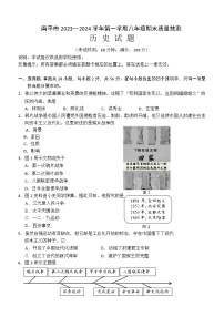 福建省南平市2023-2024学年八年级上学期期末质量检测历史试题（含答案）