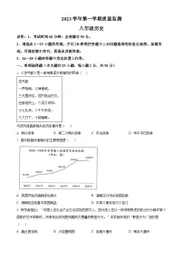 广东省广州市海珠区2023-2024学年八年级上学期期末考试历史试题（原卷版+解析版）