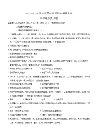 河北省保定市清苑区2023-2024学年八年级上学期1月期末历史试题(含答案)