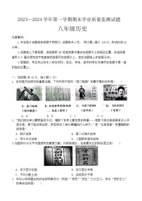 河南省安阳市龙安区2023_2024学年八年级上学期期末历史试题（含答案）