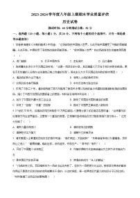 河南省漯河市召陵区2023-2024学年八年级上学期期末历史试题（原卷版+解析版）