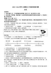 河南省周口市西华县2023-2024学年八年级上学期1月期末历史试题（含答案)