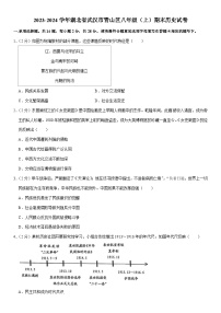 湖北省武汉市青山区2023-2024学年八年级（上）期末历史试卷（含解析）