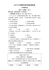 湖南省衡阳市衡南县2023-2024学年八年级上学期期末考试历史试题（含解析）