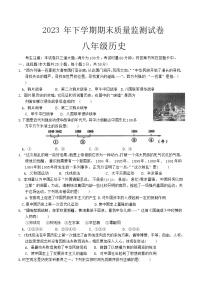 湖南省湘潭市雨湖区2023-2024学年八年级上学期期末历史试题 （含答案）