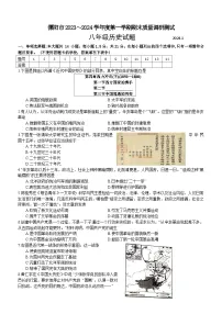 江苏常州溧阳市2023-2024学年八年级上学期期末质量调研测试历史试题（含答案）