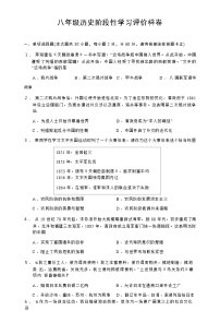 江苏省镇江市句容市2023-2024学年八年级上学期期末阶段性学习评价历史样卷（含答案）