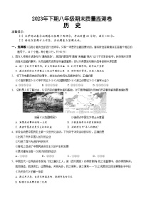 湖南省怀化市通道县2023-2024学年八年级上学期期末考试历史试题（含答案）