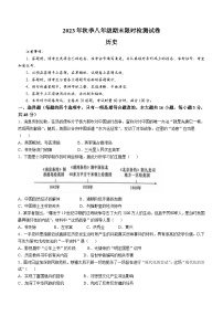 湖南省长沙市长郡教育集团2023-2024学年八年级上学期1月期末历史试题（含答案）