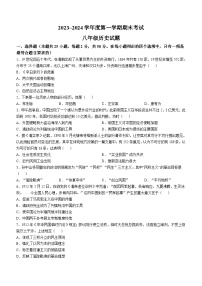 山东省滕州市2023-2024学年部编版八年级上学期期末考试历史试题（含答案）