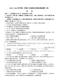 山西省吕梁市孝义市2023-2024学年八年级上学期1月期末历史试题（含答案）