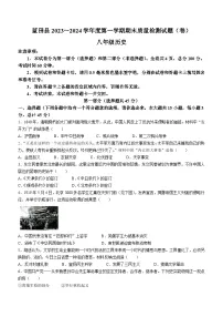 陕西省西安市蓝田县2023-2024学年部编版八年级历史上学期期末质量检测试卷(含答案)
