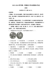 福建省厦门市2023-2024学年九年级上学期1月期末历史试题（ 含解析）