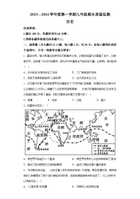 河北省唐山市丰润区2023-2024学年九年级上学期期末历史试题（ 含解析）