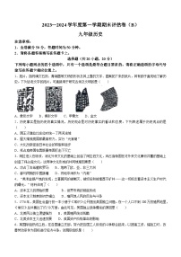 河南省商丘市虞城县2023-2024学年九年级上学期1月期末历史试题(含答案)