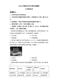 湖南省邵阳市2023-2024学年九年级上学期期末历史试题（含解析）