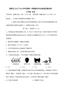 江苏省泰州市海陵区2023-2024学年九年级上学期期末历史试卷（含答案）