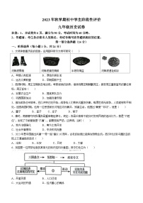 江苏省泰州市兴化市2023-2024学年九年级上学期期末历史试题（含答案）