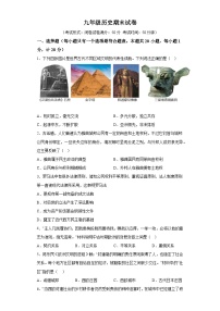 江苏省盐城市盐都区2023-2024学年九年级上学期期末考试历史试卷（含解析）