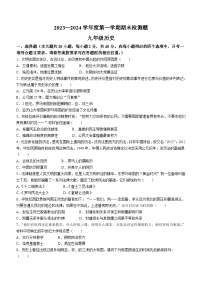 江西省赣州市寻乌县2023-2024学年九年级上学期期末历史试卷（含答案）