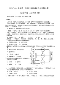 山东省济南市历下区2023-2024学年部编版九年级上学期期末历史试题（含答案）