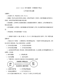 山东省济宁市微山县2023-2024学年九年级上学期期末考试历史试题（含答案）