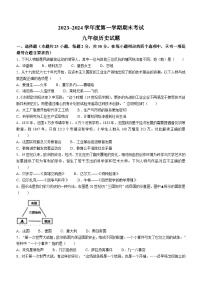 山东省滕州市2023-2024学年部编版九年级历史上学期期末考试题(含答案)