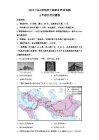 重庆市大足区2023-2024学年九年级上学期期末考试历史试题（含解析）