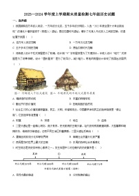 湖北省十堰市2023—2024学年上学期七年级期末质量监测历史试卷（原卷版+解析版）