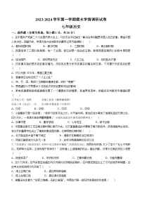 河南省周口市郸城县2023-2024学年七年级上学期期末历史试题（含答案）