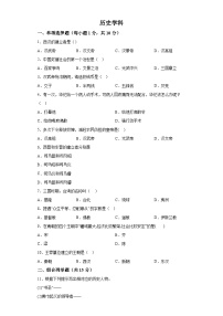 吉林省四平市铁西区2023-2024学年七年级上学期期末历史试题（含解析）