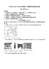 北京市平谷区2023_2024学年九年级上学期期末历史试题（含答案)