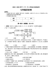 陕西省咸阳市泾阳县2022-2023学年部编版七年级下学期期末历史试题（含答案）