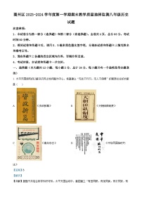 04，陕西省商洛市商州区2023-2024学年八年级上学期期末质量监测历史试题