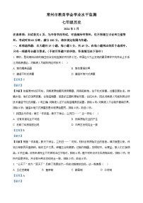 12，江苏省常州市2023-2024学年七年级上学期期末历史试题
