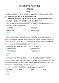 12，江苏省常州市2023-2024学年七年级上学期期末历史试题
