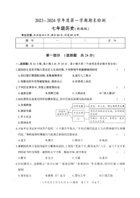 13，陕西省安康市2023-2024学年部编版七年级上学期期末历史试题