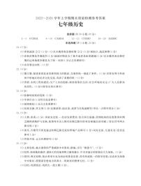 14，河南省平顶山市汝州市2023-2024学年部编版七年级上学期1月期末历史试题