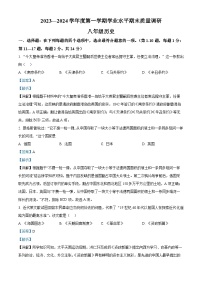 41，江苏省连云港市2023 -2024学年部编版八年级历史上学期学业水平期末质量调研卷