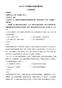 42，湖南省长沙市浏阳市2023-2024学年七年级上学期期末历史试题