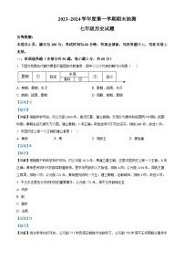 43，江苏省徐州市2023-2024学年部编版七年级上学期1月期末历史试题