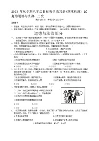 56，广西梧州市苍梧县2023—2024学年八年级上学期1月期末考试道德与法治、历史试题