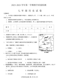 63，河南省安阳市殷都区2023-2024学年七年级上学期1月期末历史试题