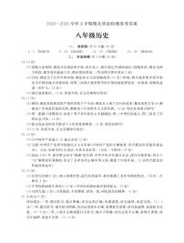 68，河南省平顶山市汝州市2023-2024学年八年级上学期期末历史试题