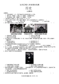 安徽省安庆市2023-2024学年九年级上学期期末历史试题