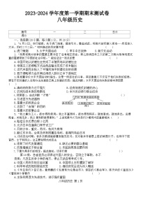 河南省商丘市民权县2023-2024学年八年级上学期期末历史试题