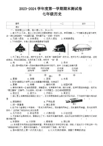 河南省商丘市民权县2023-2024学年部编版七年级上学期期末历史试题